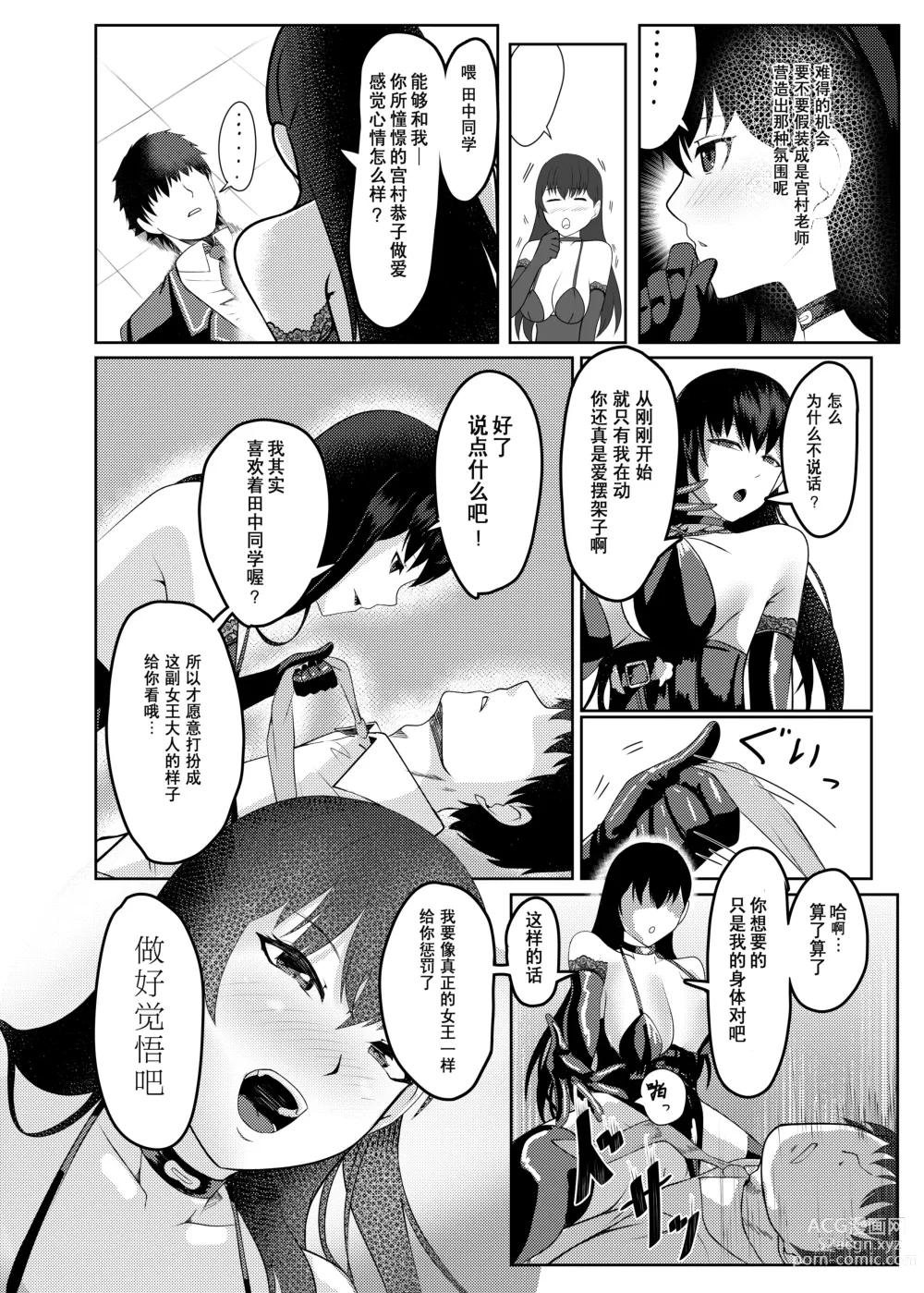 Page 23 of doujinshi Ore wa Miyamura Sensei