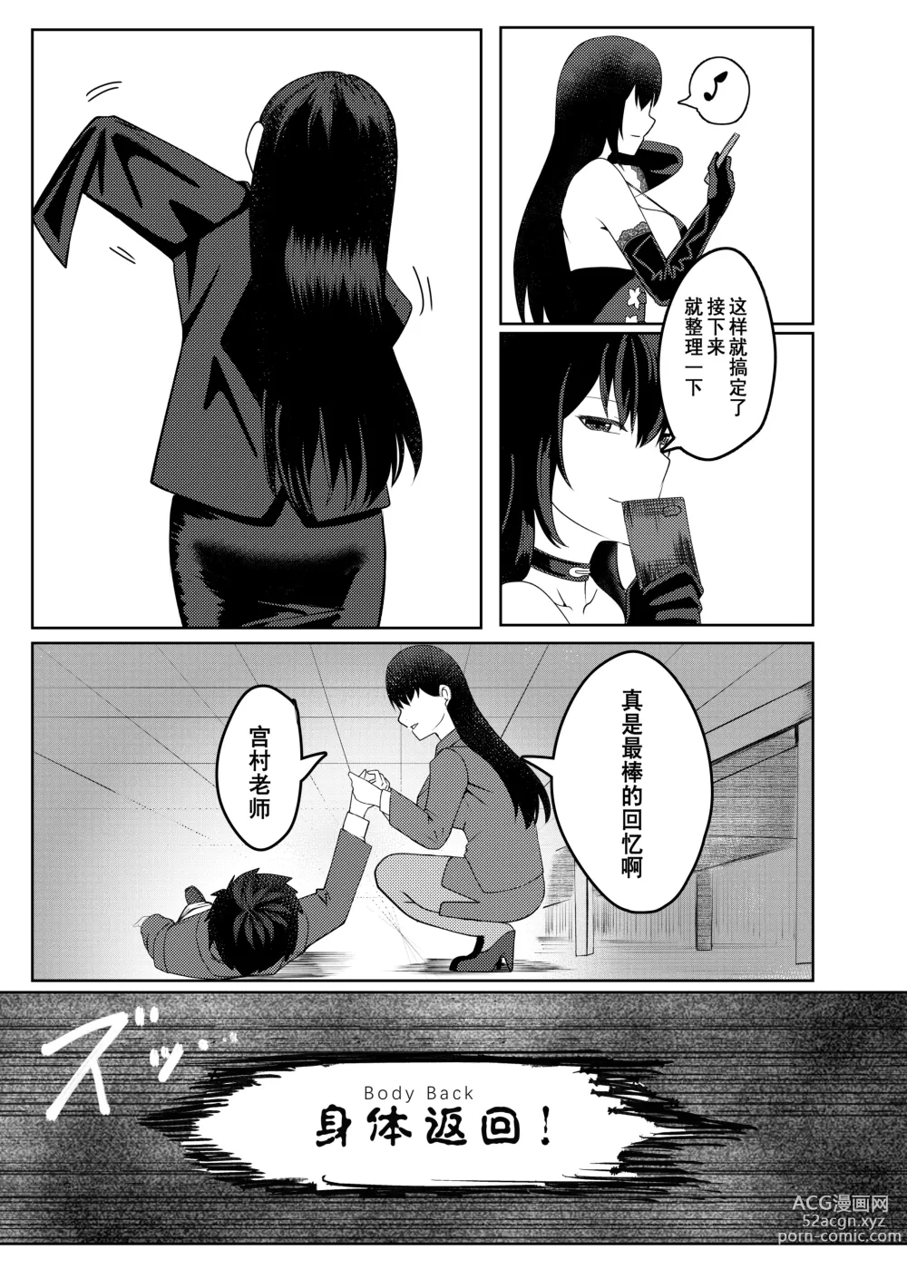 Page 32 of doujinshi Ore wa Miyamura Sensei