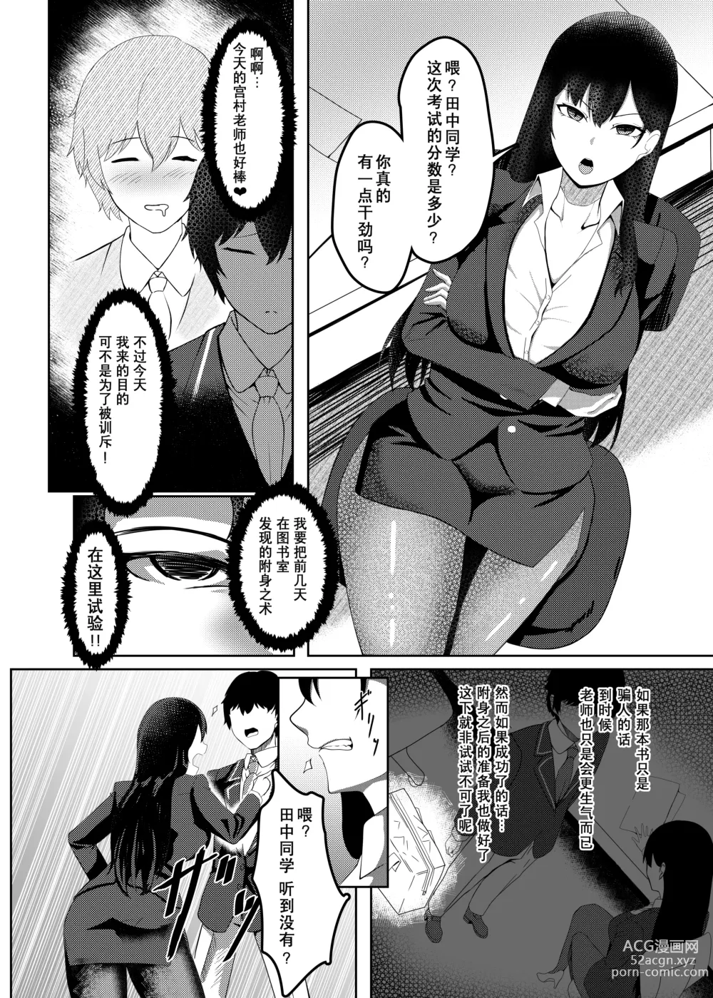 Page 5 of doujinshi Ore wa Miyamura Sensei