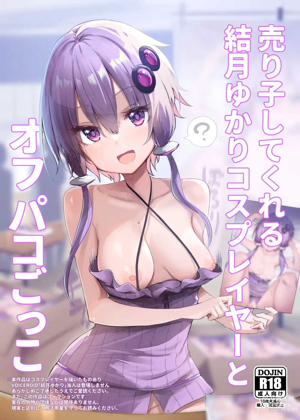 Page 1 of doujinshi Uriko Shitekureru Yuzuki Yukari Cosplayer to Off-Pako Gokko