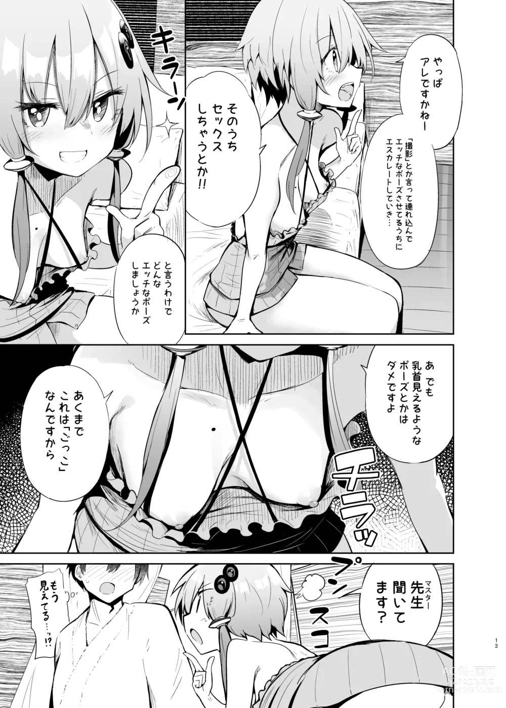 Page 12 of doujinshi Uriko Shitekureru Yuzuki Yukari Cosplayer to Off-Pako Gokko