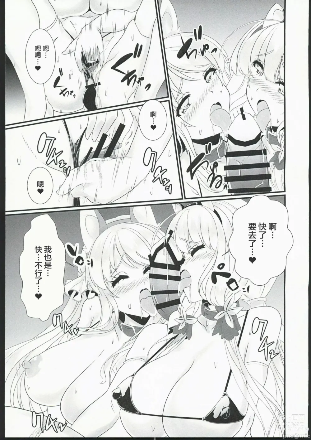 Page 12 of doujinshi Hishokan to Yoru no Junkai Ninmu