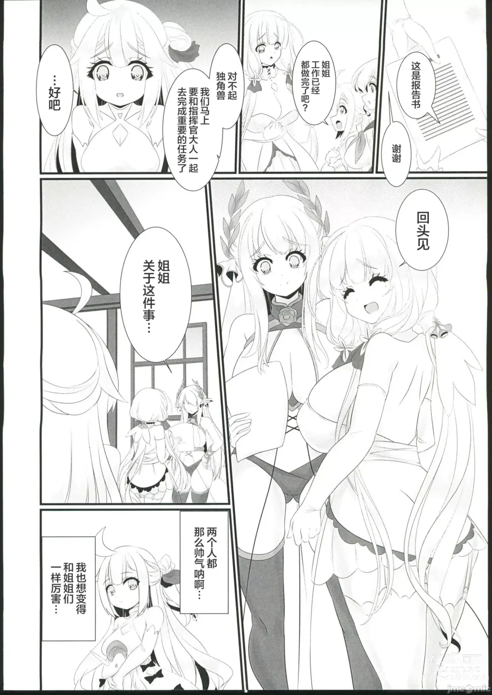 Page 3 of doujinshi Hishokan to Yoru no Junkai Ninmu