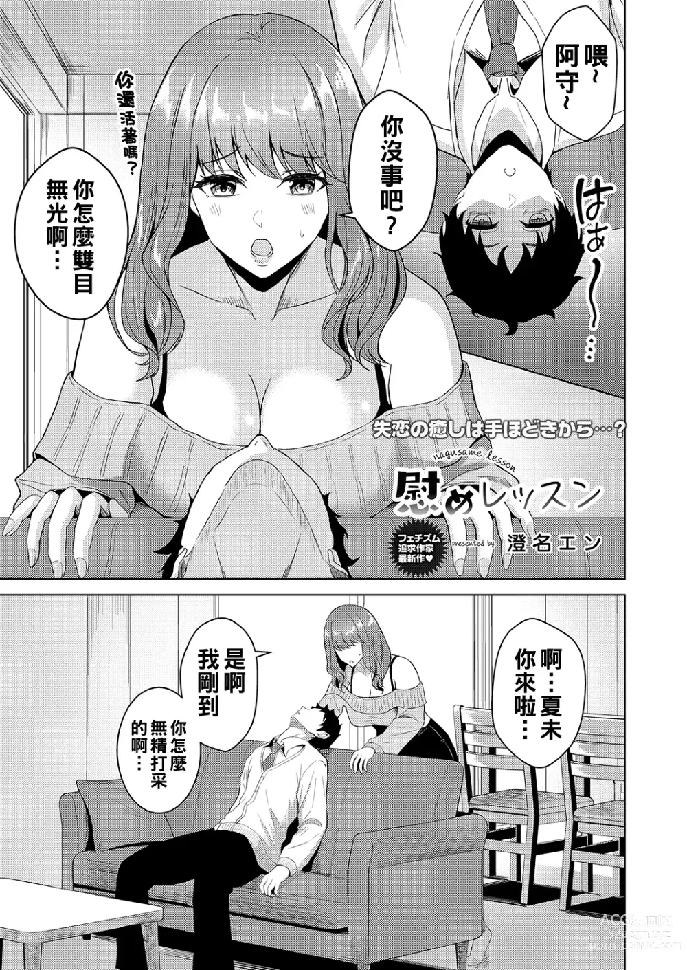 Page 1 of manga Nagusame Lesson