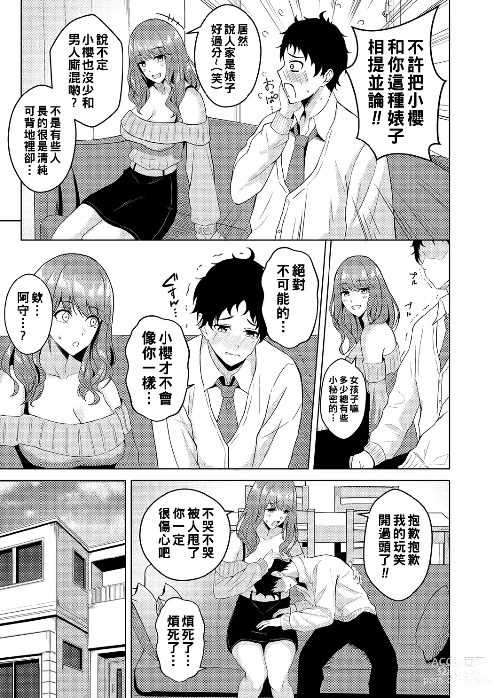 Page 3 of manga Nagusame Lesson