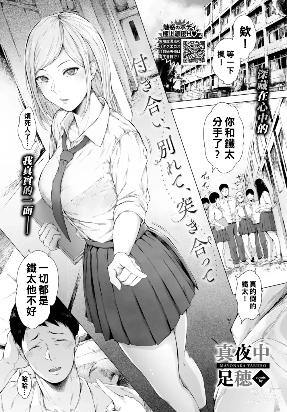 Page 1 of manga Tsukiai, Wakarete, Tsukiatte