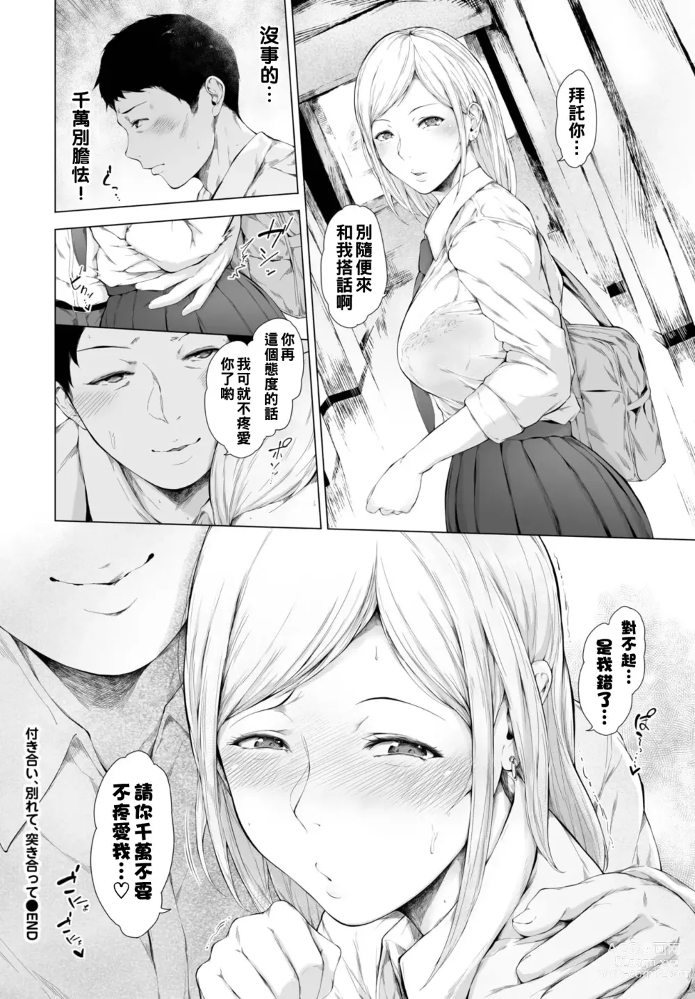 Page 30 of manga Tsukiai, Wakarete, Tsukiatte