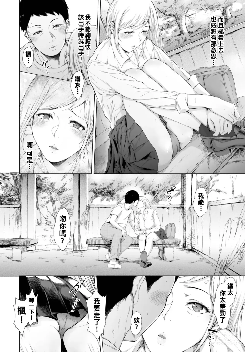 Page 6 of manga Tsukiai, Wakarete, Tsukiatte