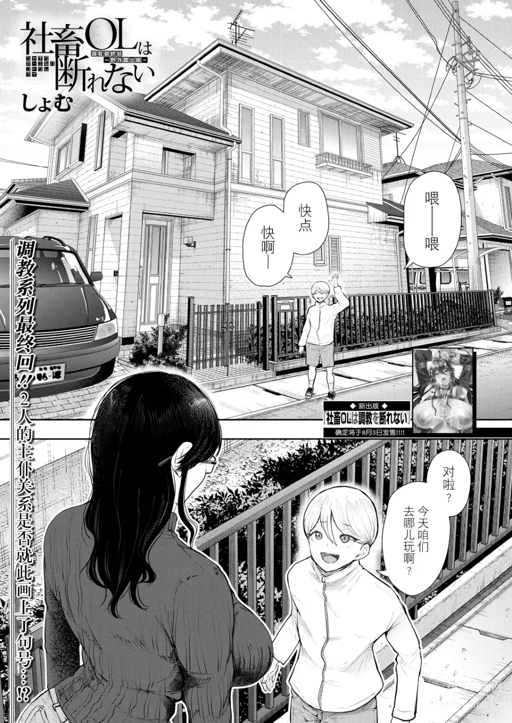 Page 1 of manga Shachiku OL wa Kotowarenai Choukyou Saishuuwa~Yagai Choukyou Hen~
