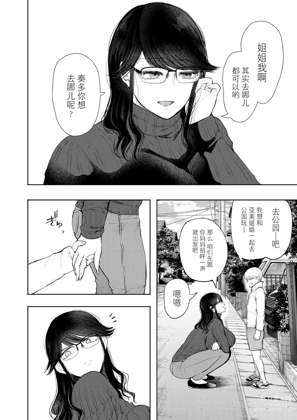 Page 2 of manga Shachiku OL wa Kotowarenai Choukyou Saishuuwa~Yagai Choukyou Hen~
