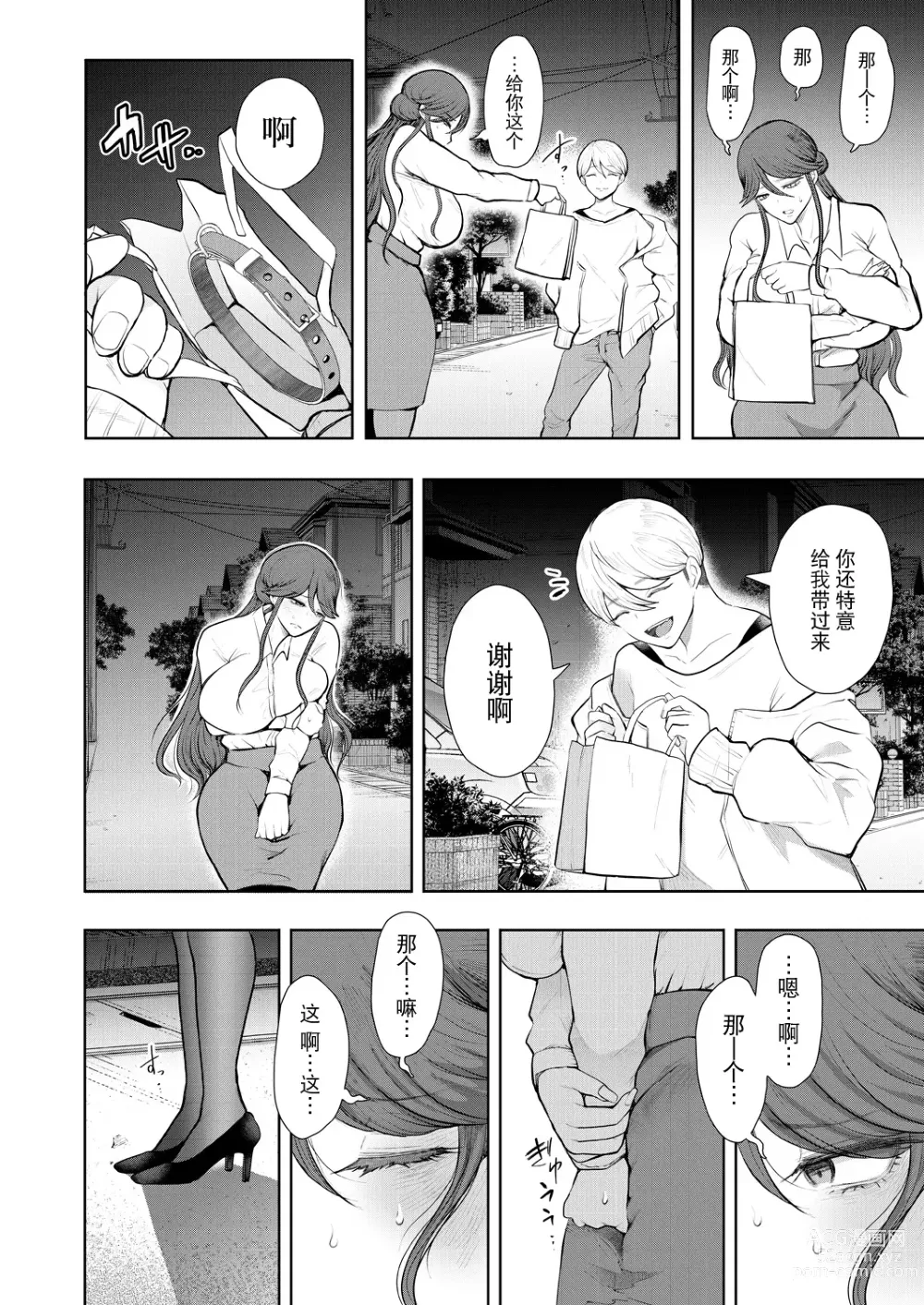 Page 12 of manga Shachiku OL wa Kotowarenai Choukyou Saishuuwa~Yagai Choukyou Hen~
