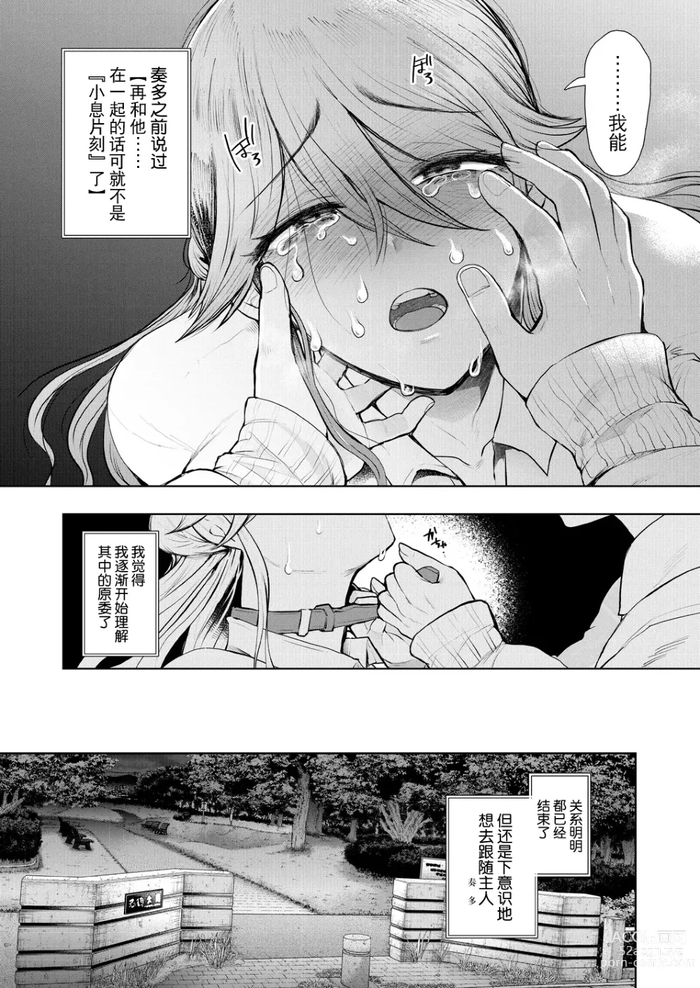 Page 16 of manga Shachiku OL wa Kotowarenai Choukyou Saishuuwa~Yagai Choukyou Hen~