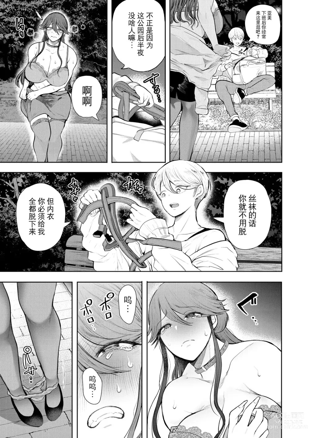 Page 19 of manga Shachiku OL wa Kotowarenai Choukyou Saishuuwa~Yagai Choukyou Hen~