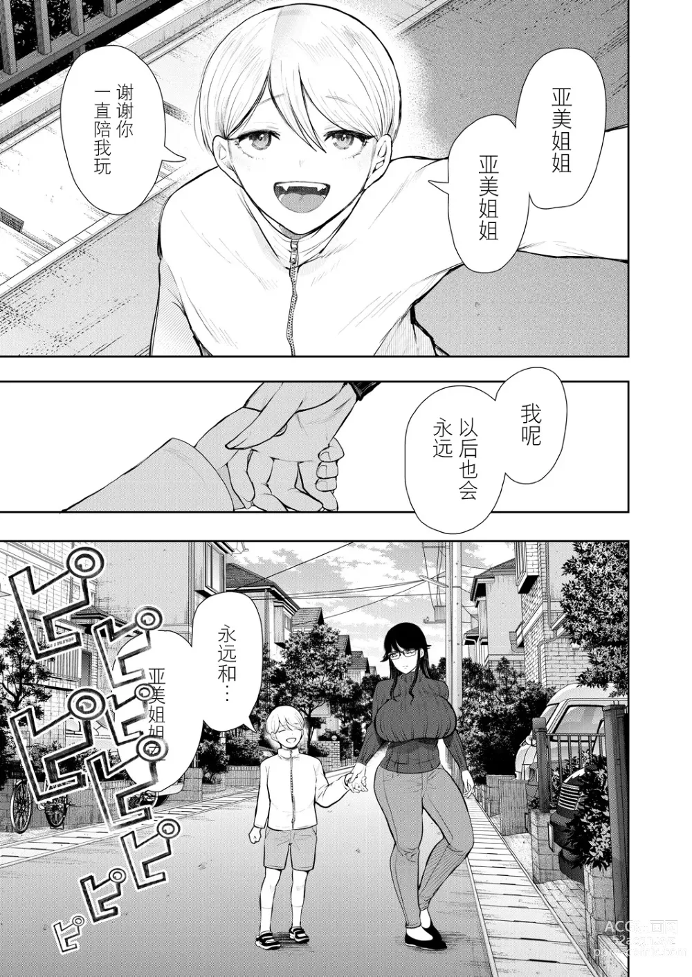 Page 3 of manga Shachiku OL wa Kotowarenai Choukyou Saishuuwa~Yagai Choukyou Hen~