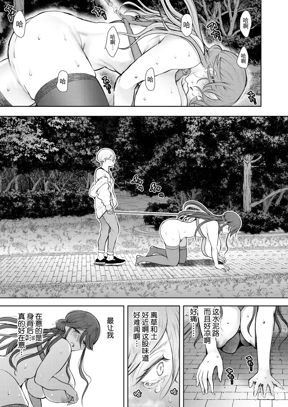 Page 23 of manga Shachiku OL wa Kotowarenai Choukyou Saishuuwa~Yagai Choukyou Hen~