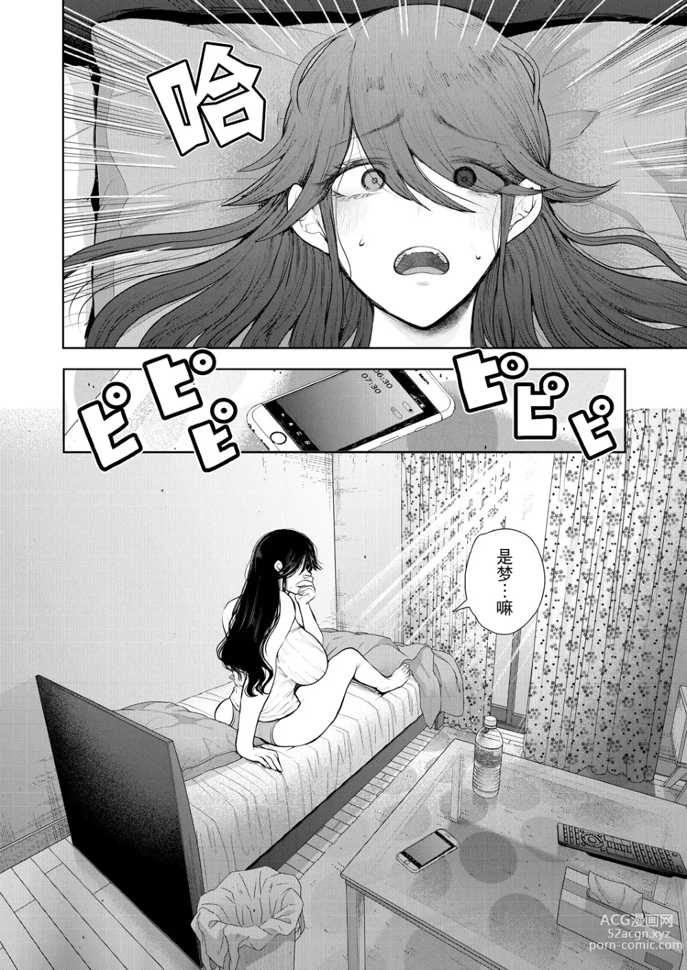 Page 4 of manga Shachiku OL wa Kotowarenai Choukyou Saishuuwa~Yagai Choukyou Hen~