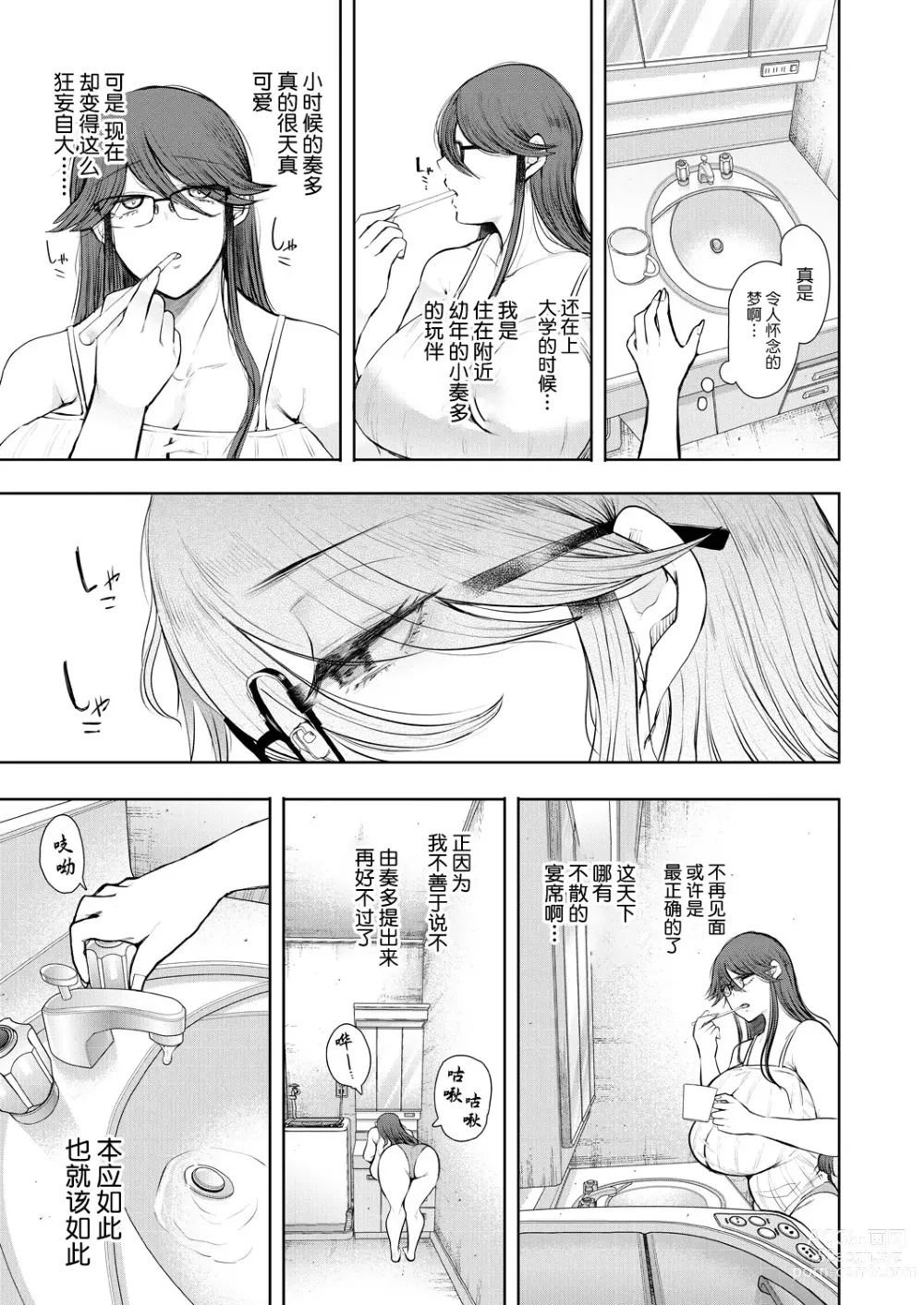 Page 5 of manga Shachiku OL wa Kotowarenai Choukyou Saishuuwa~Yagai Choukyou Hen~