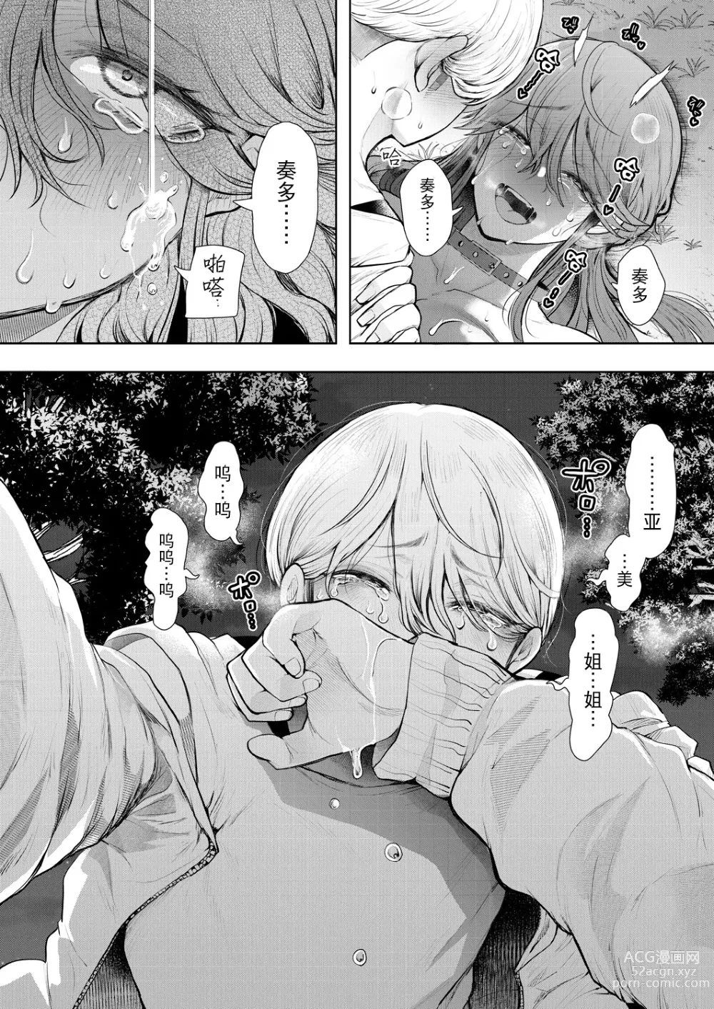 Page 44 of manga Shachiku OL wa Kotowarenai Choukyou Saishuuwa~Yagai Choukyou Hen~