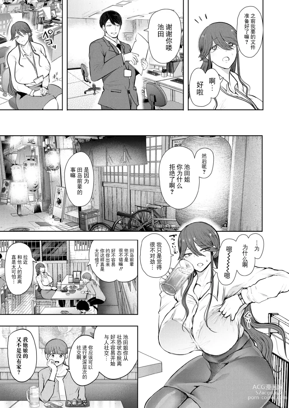 Page 7 of manga Shachiku OL wa Kotowarenai Choukyou Saishuuwa~Yagai Choukyou Hen~