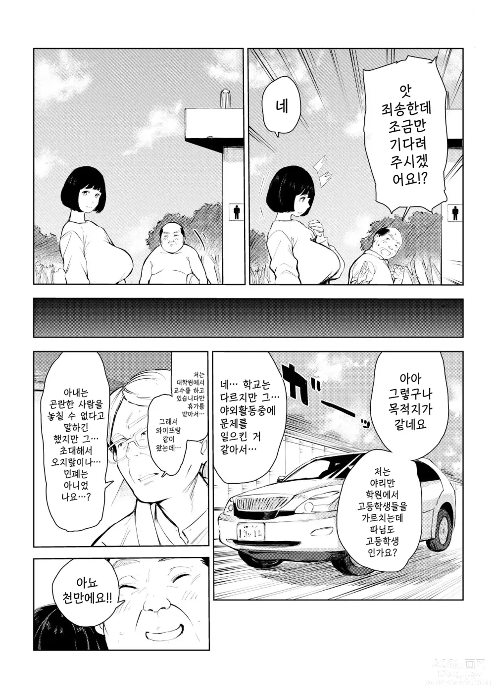 Page 17 of doujinshi 40살의 마법사 4