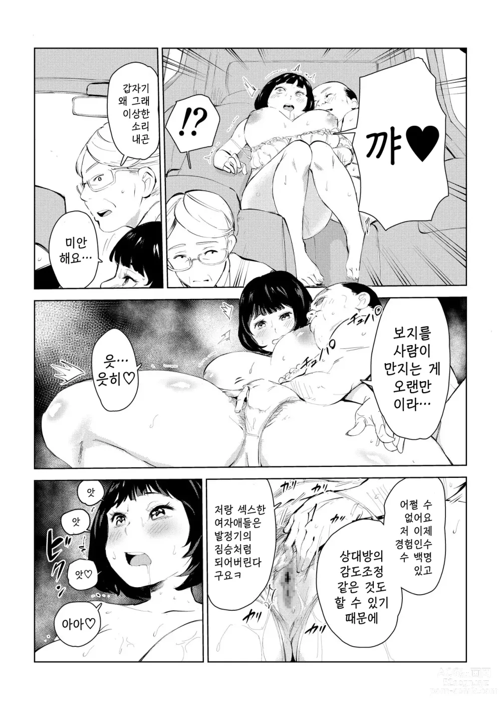 Page 20 of doujinshi 40살의 마법사 4
