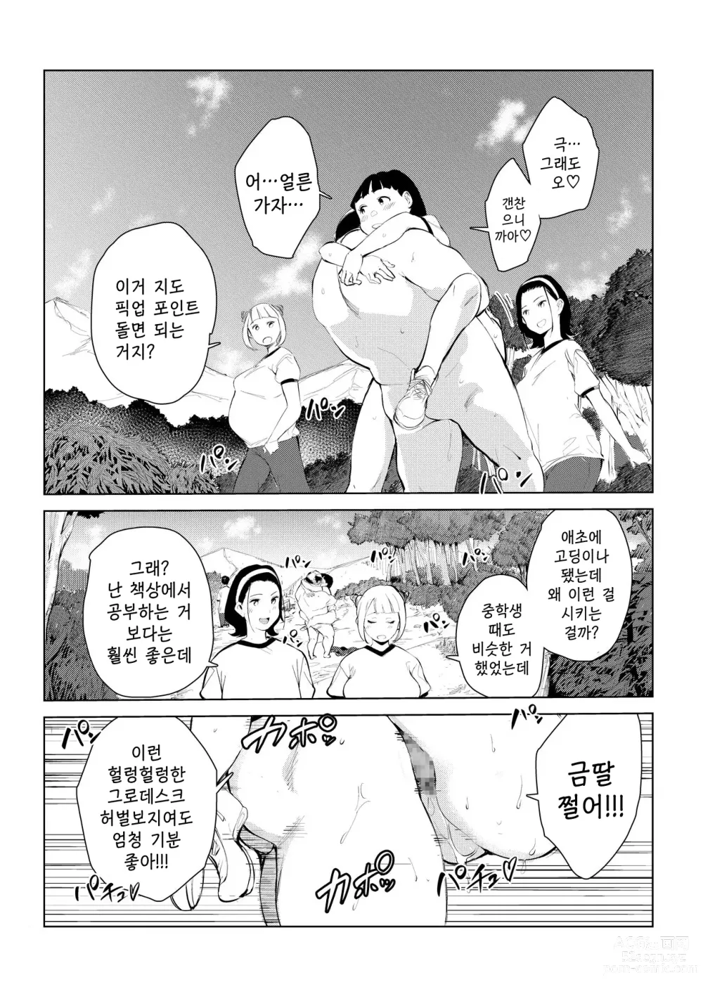 Page 30 of doujinshi 40살의 마법사 4