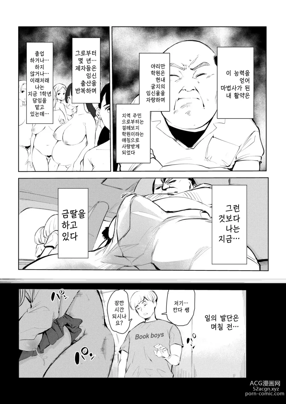 Page 4 of doujinshi 40살의 마법사 4