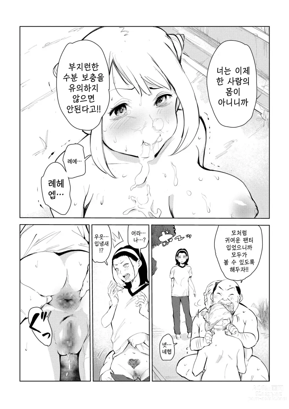 Page 37 of doujinshi 40살의 마법사 4