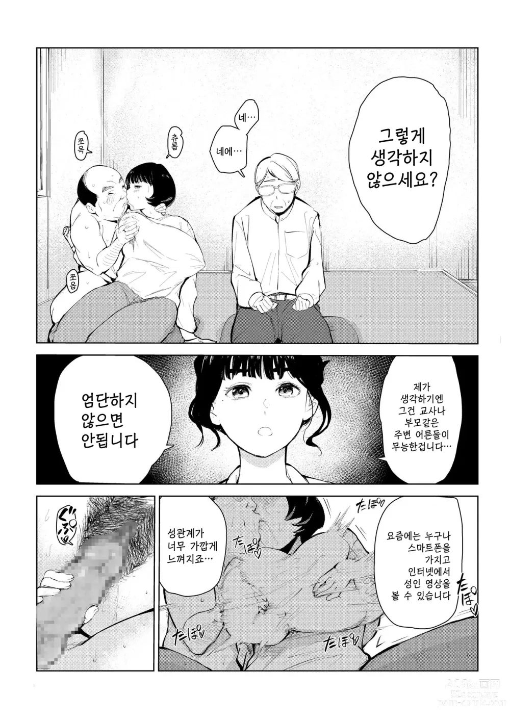 Page 45 of doujinshi 40살의 마법사 4