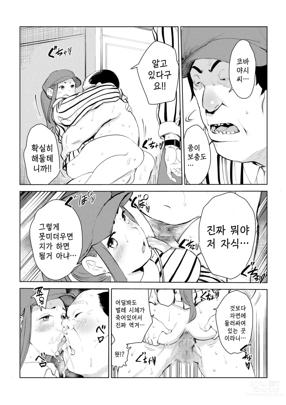 Page 61 of doujinshi 40살의 마법사 4