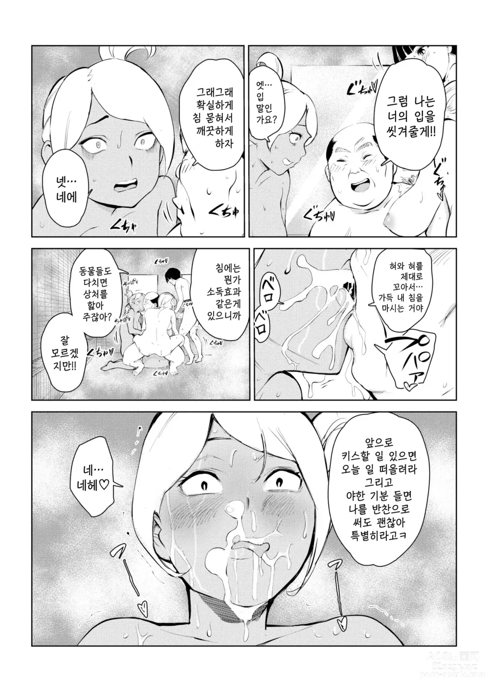 Page 71 of doujinshi 40살의 마법사 4