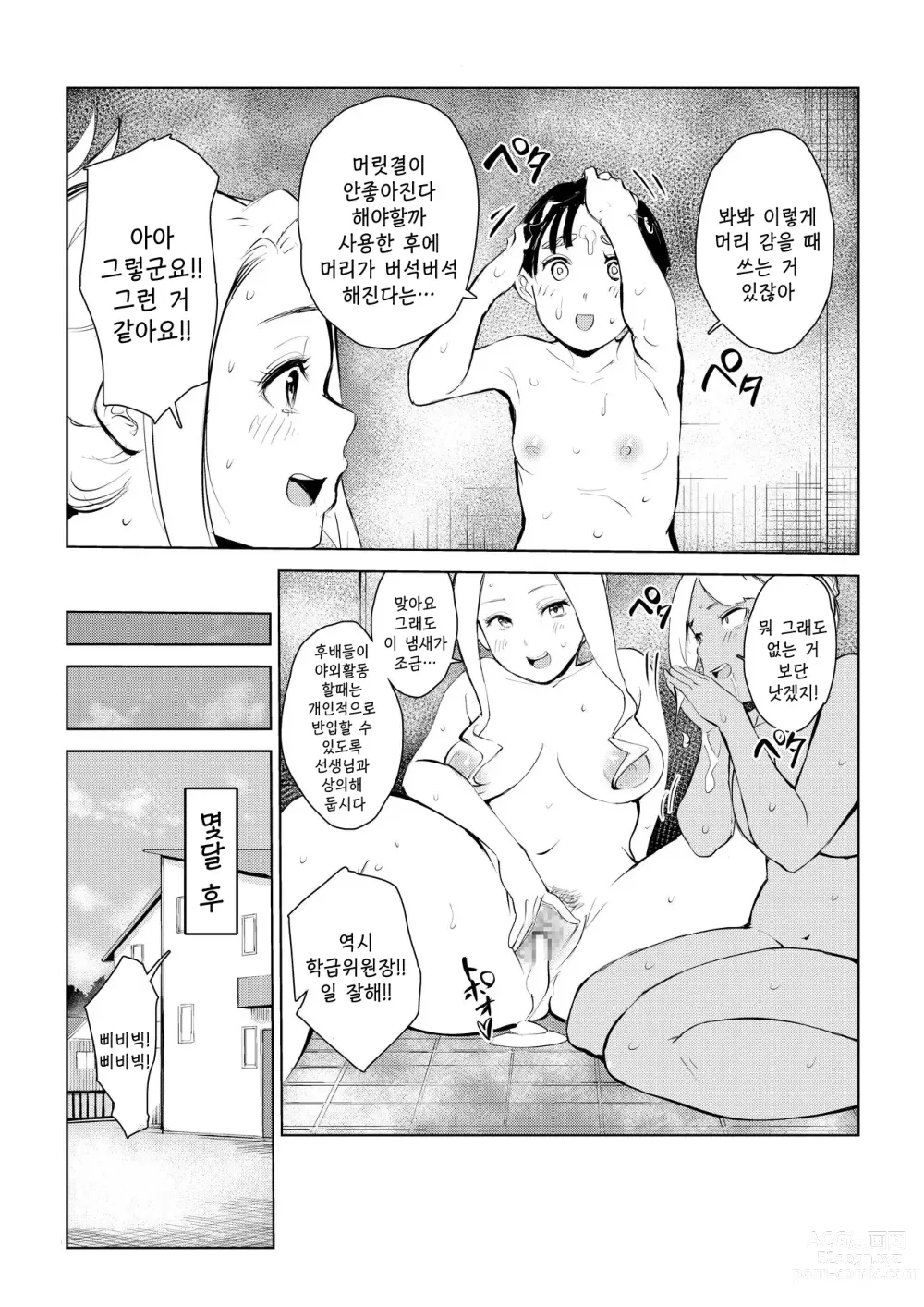 Page 79 of doujinshi 40살의 마법사 4