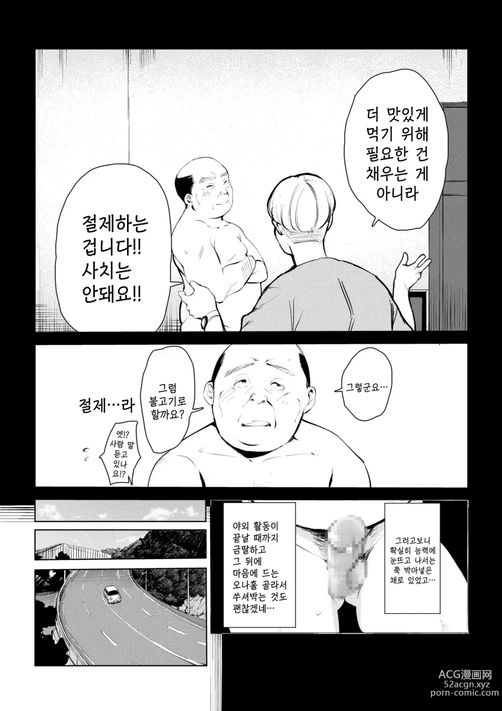Page 9 of doujinshi 40살의 마법사 4