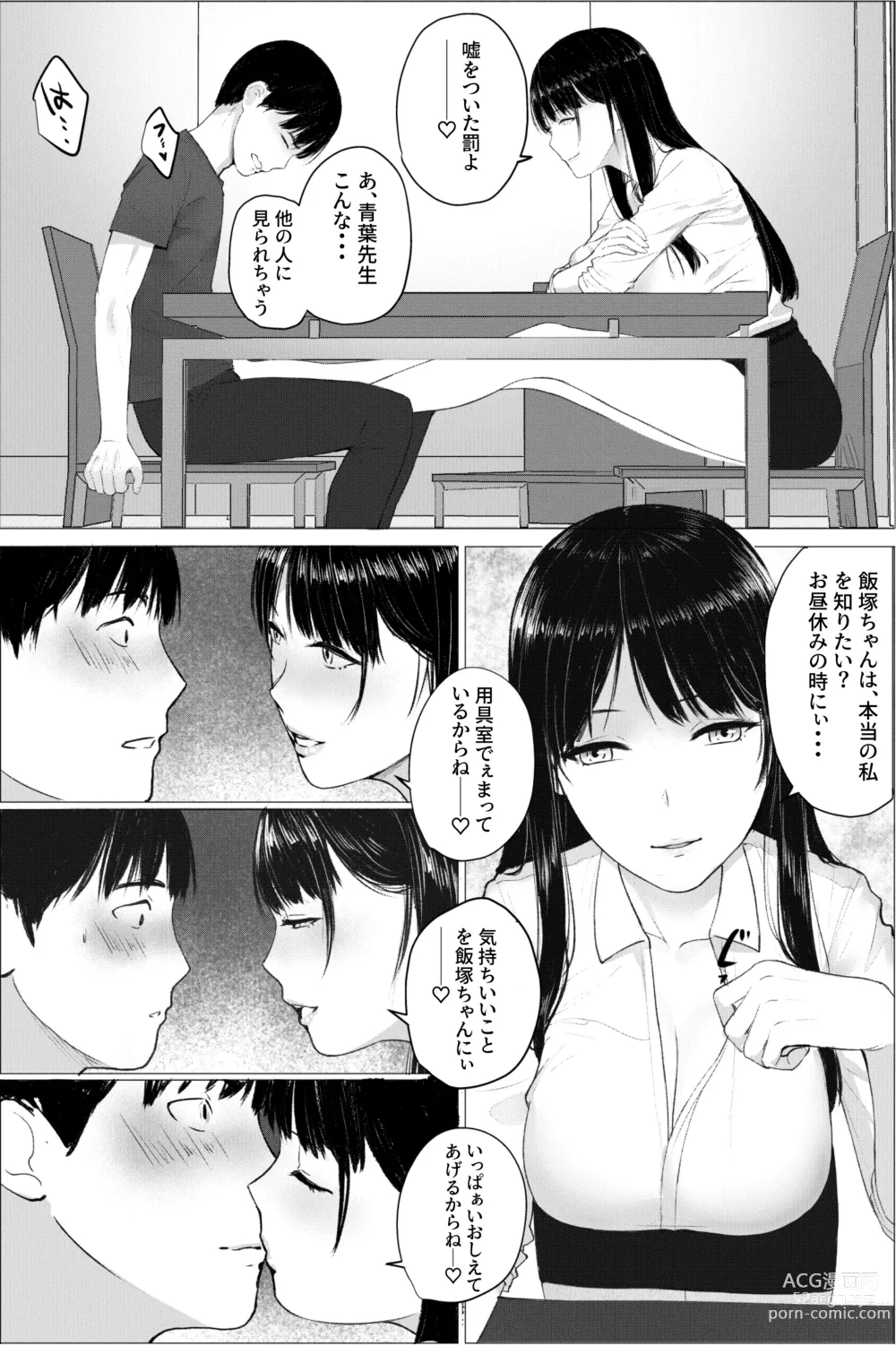 Page 12 of doujinshi Hitozuma Kyoushi no Kao ni Dasanai Kuchuu