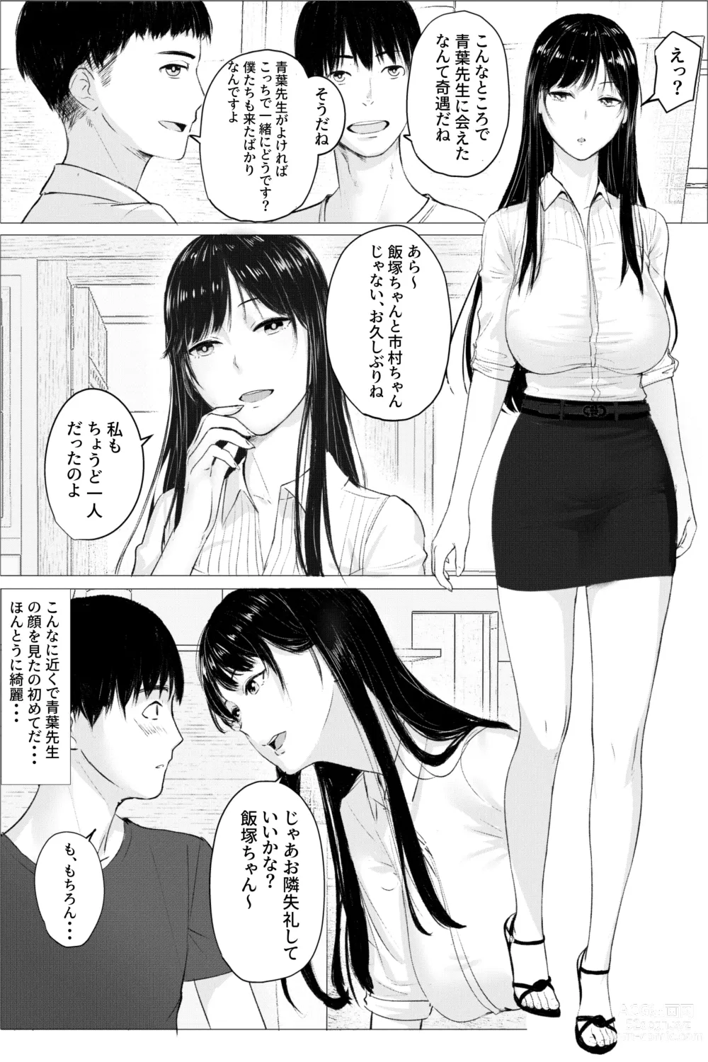 Page 3 of doujinshi Hitozuma Kyoushi no Kao ni Dasanai Kuchuu