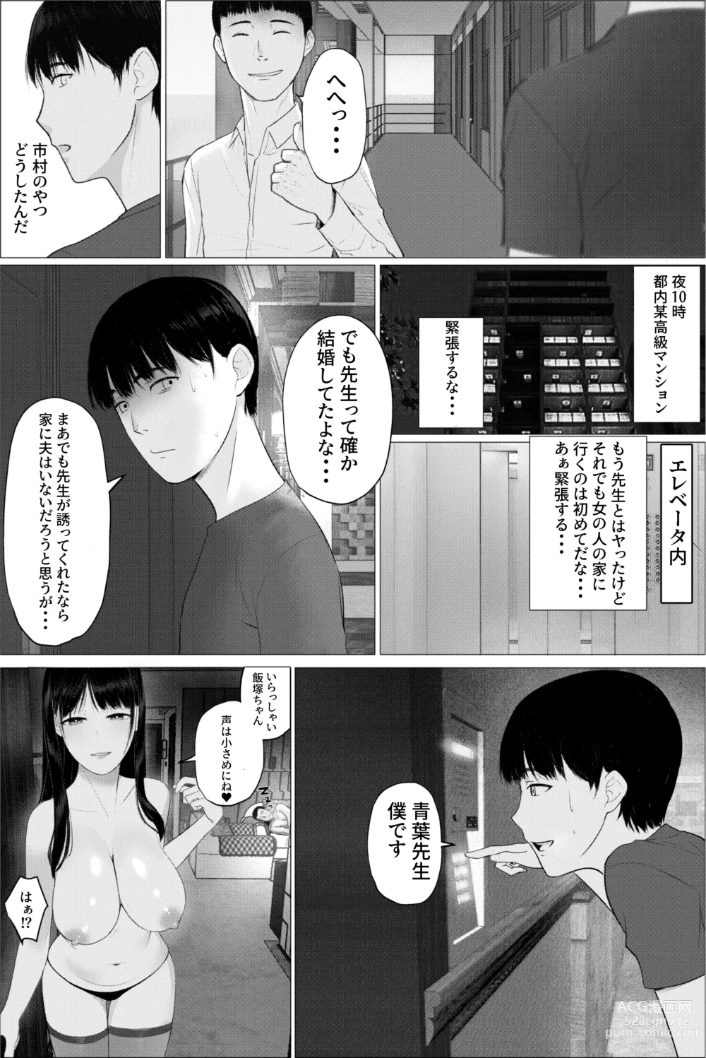 Page 28 of doujinshi Hitozuma Kyoushi no Kao ni Dasanai Kuchuu