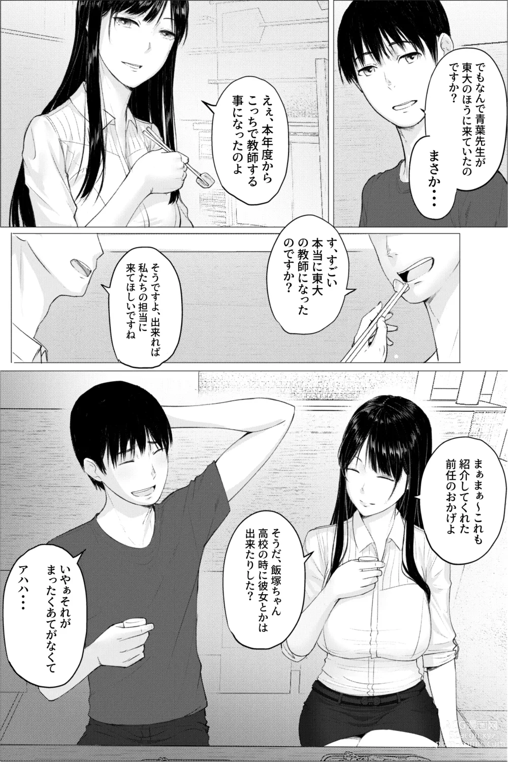 Page 4 of doujinshi Hitozuma Kyoushi no Kao ni Dasanai Kuchuu