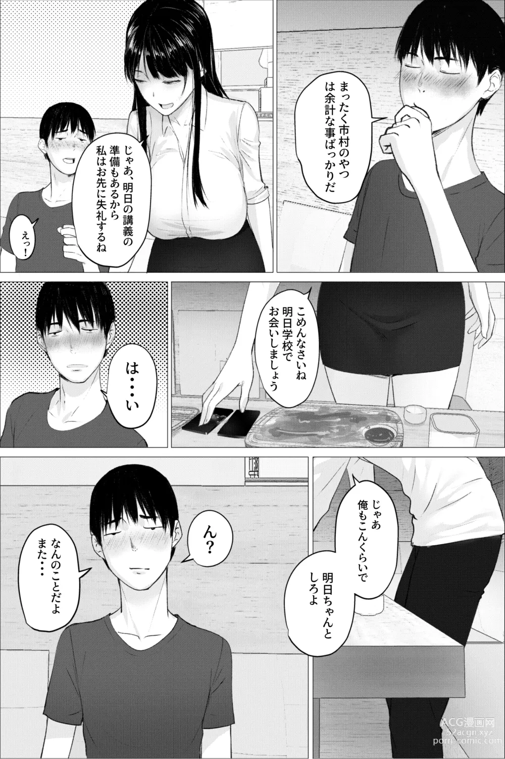 Page 6 of doujinshi Hitozuma Kyoushi no Kao ni Dasanai Kuchuu