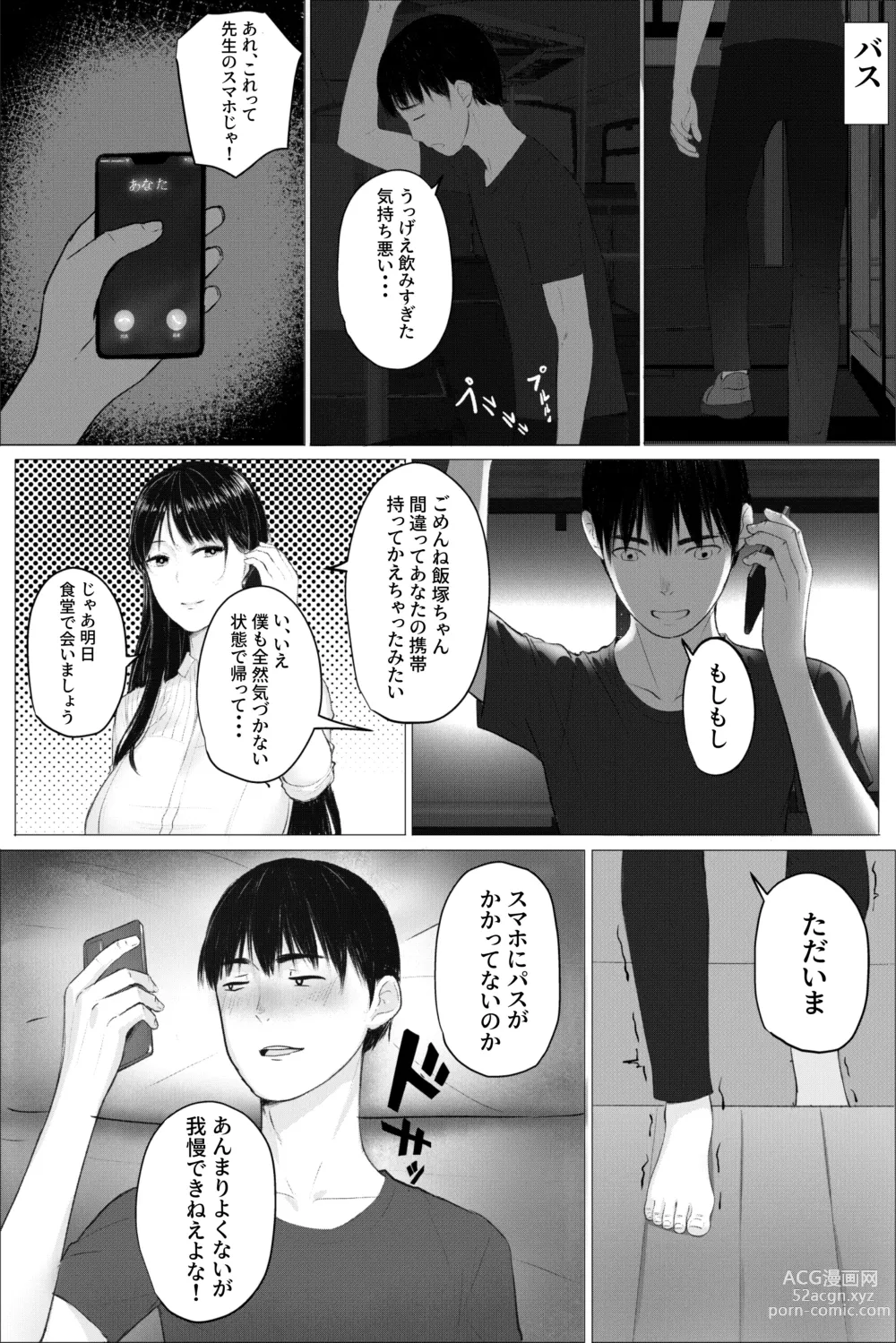 Page 7 of doujinshi Hitozuma Kyoushi no Kao ni Dasanai Kuchuu