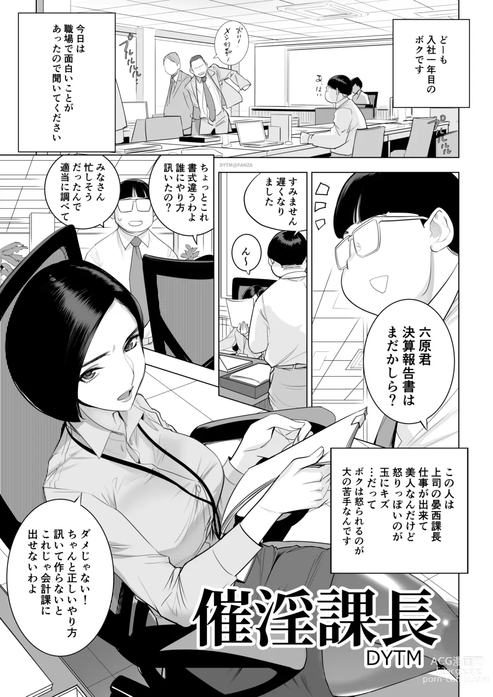 Page 1 of doujinshi Saiin Kachou