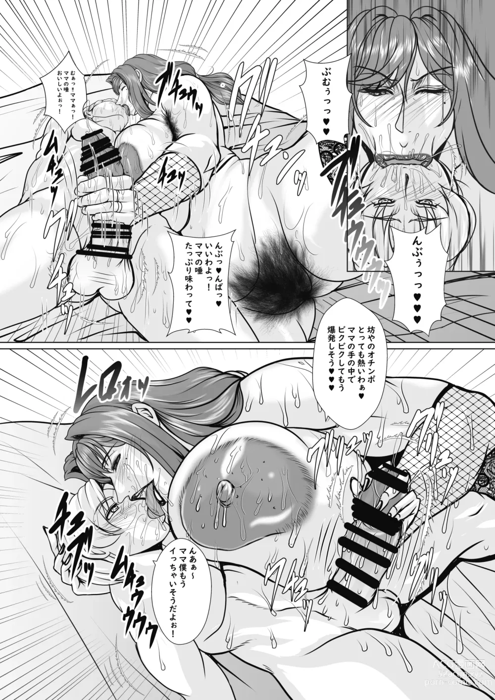 Page 7 of doujinshi Honoka Mama no Mureta Kaori