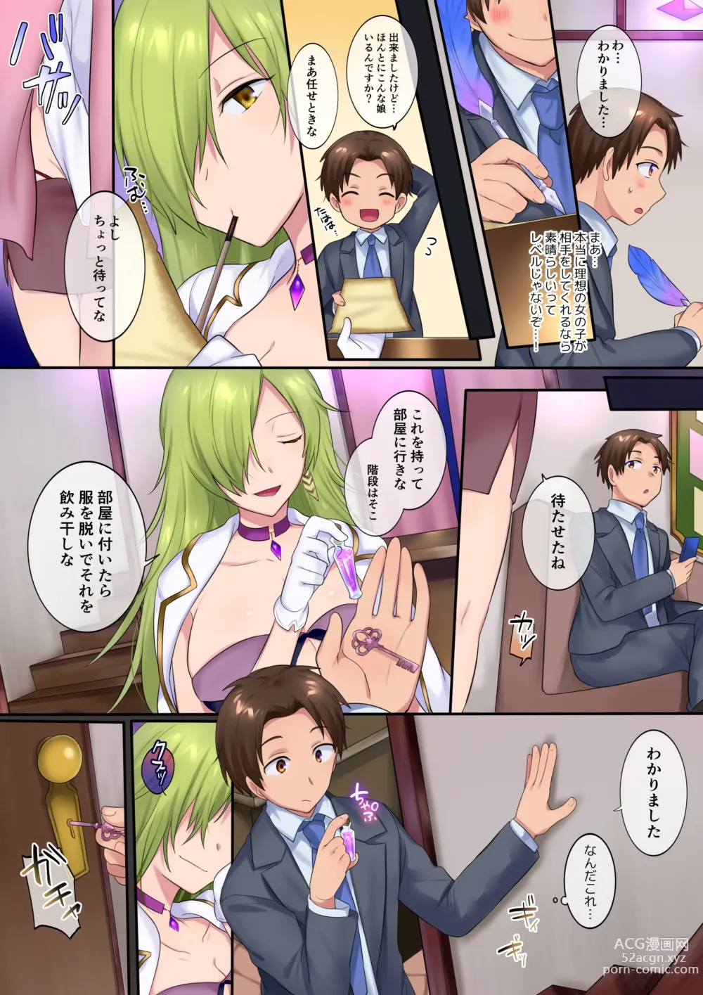 Page 5 of doujinshi TS Soap