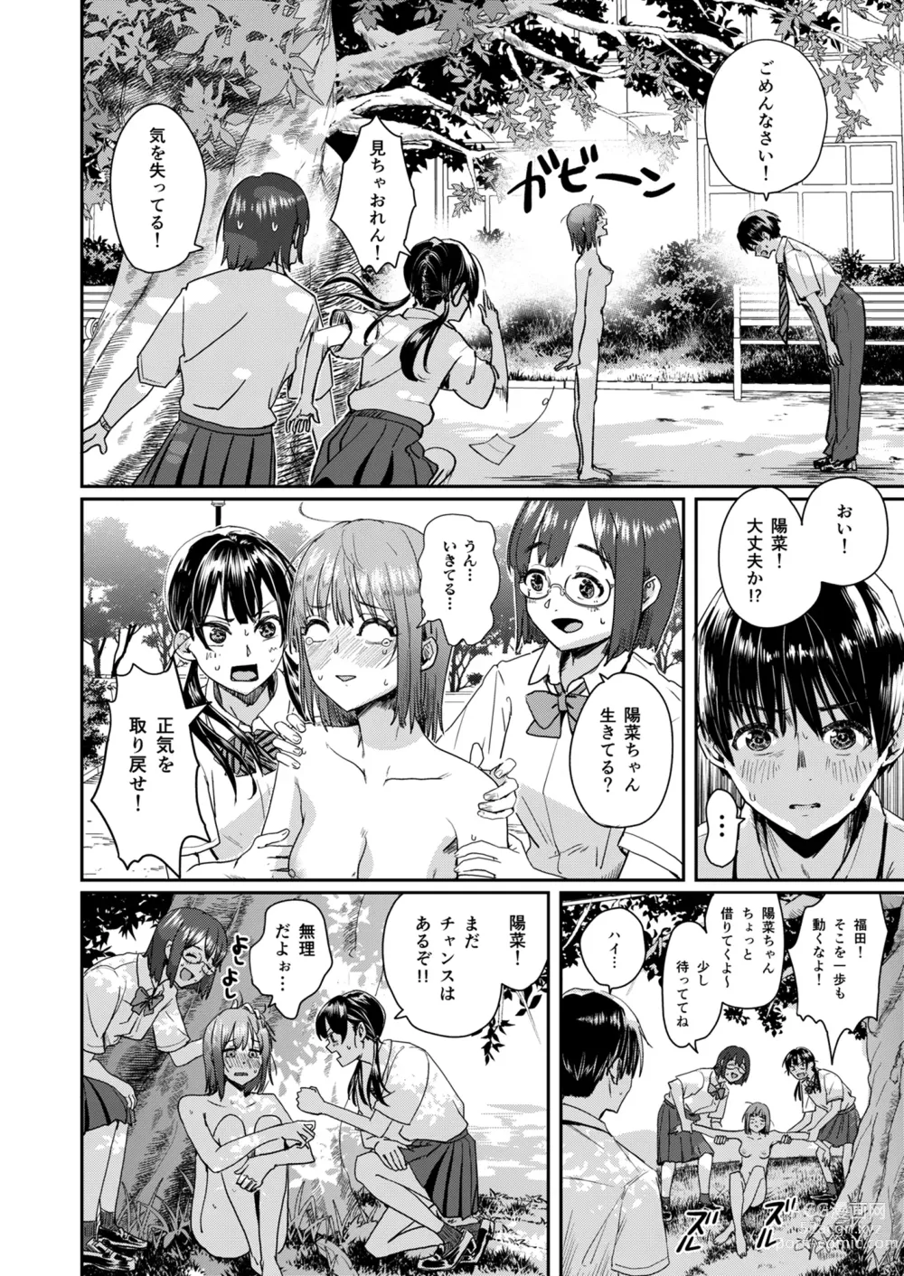 Page 19 of doujinshi Zenra Kokuhaku.