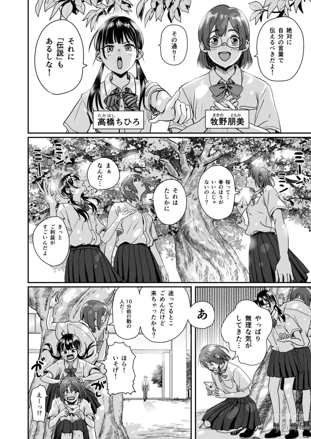 Page 9 of doujinshi Zenra Kokuhaku.