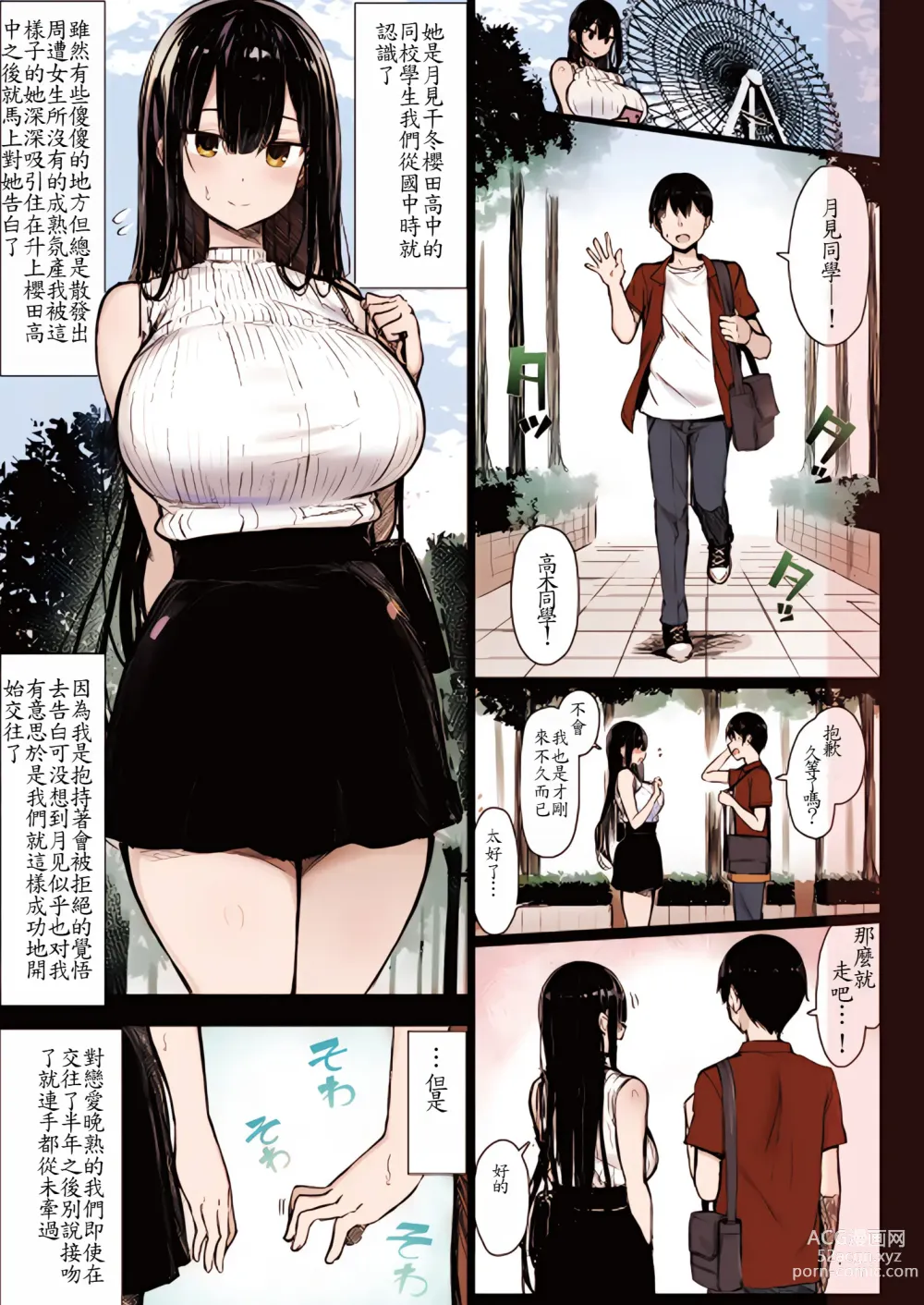 Page 3 of doujinshi Seiso Kanojo, Ochiru.