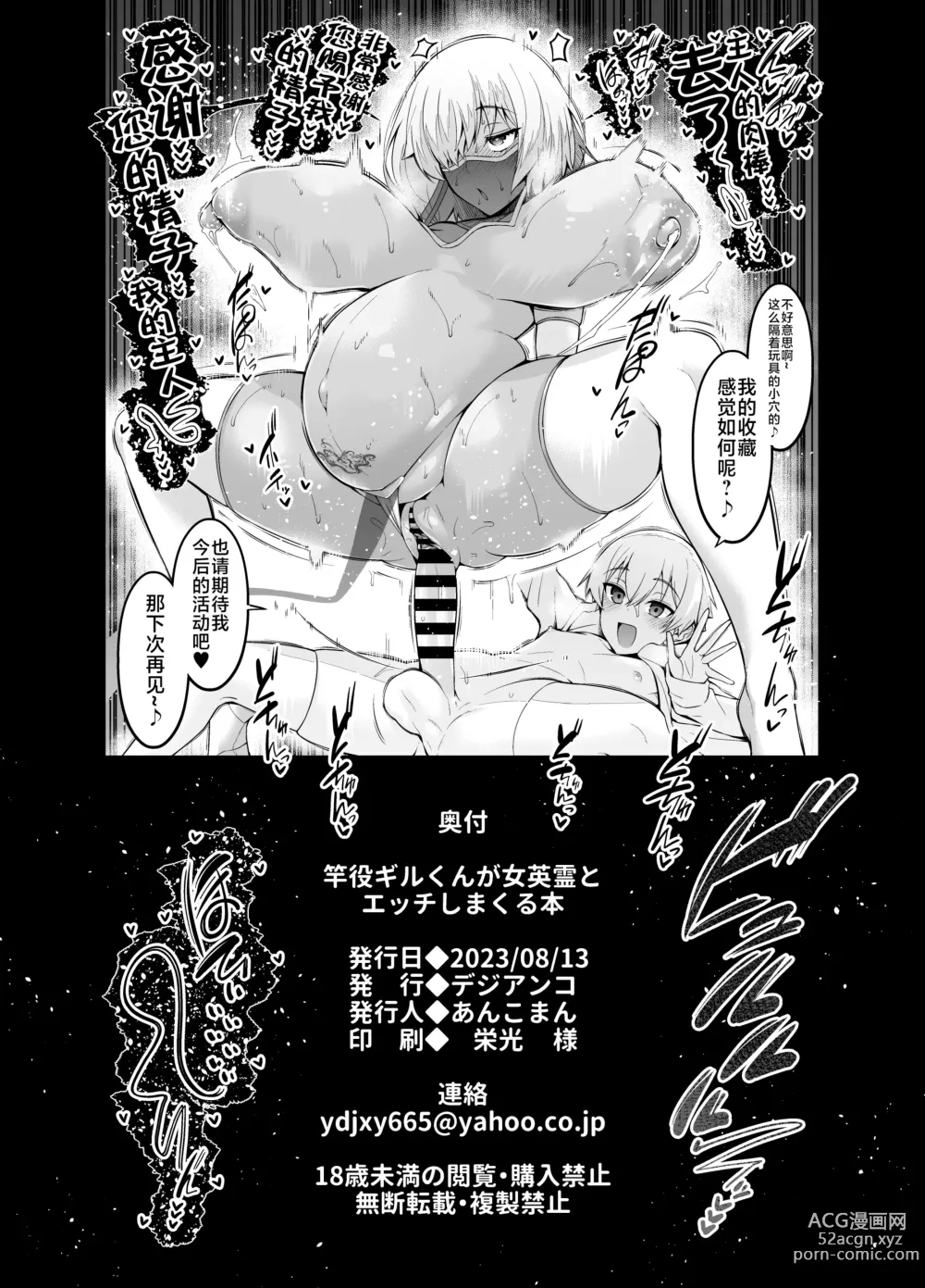 Page 82 of doujinshi Saoyaku Gil-kun ga Onna Eirei to Ecchi Shimakuru Hon