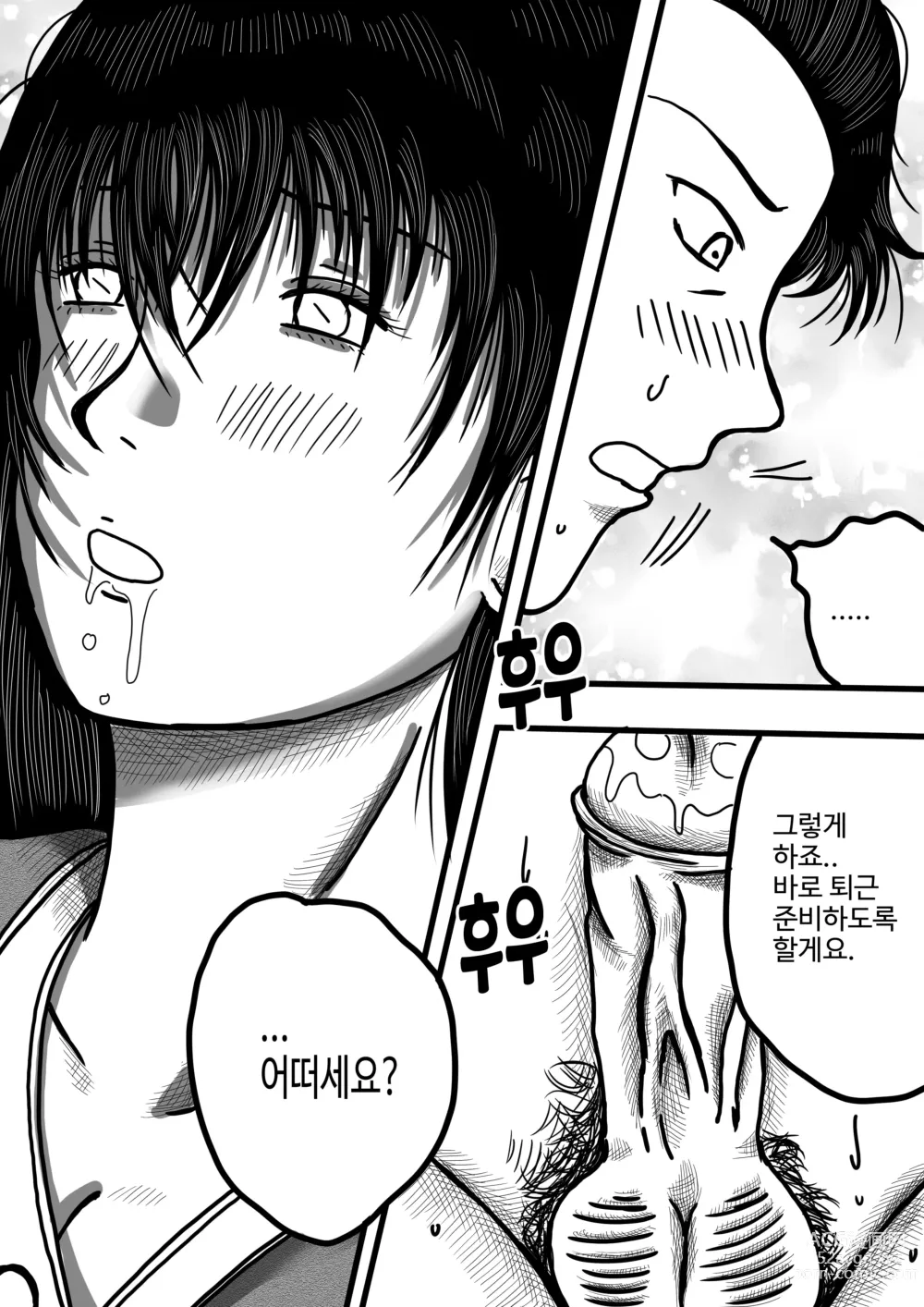 Page 21 of doujinshi 남녀의성비가1대290인몬무스세계