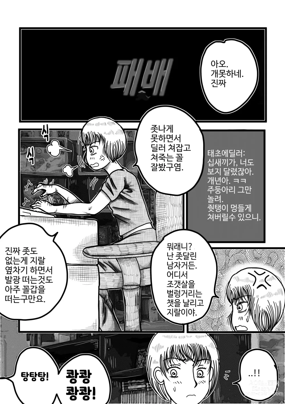 Page 22 of doujinshi 남녀의성비가1대290인몬무스세계