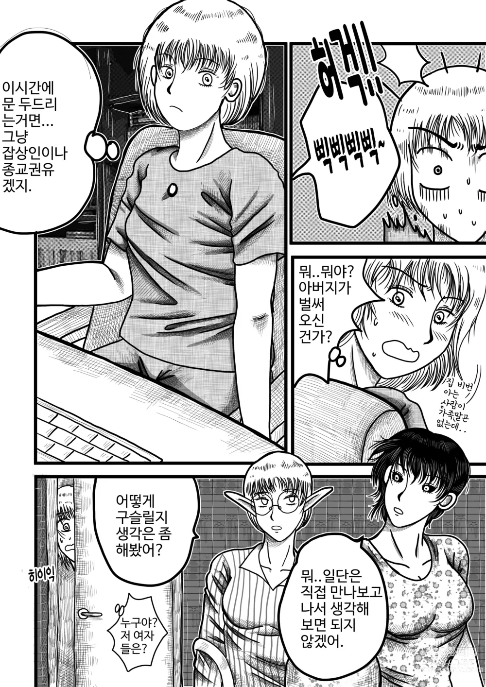 Page 23 of doujinshi 남녀의성비가1대290인몬무스세계