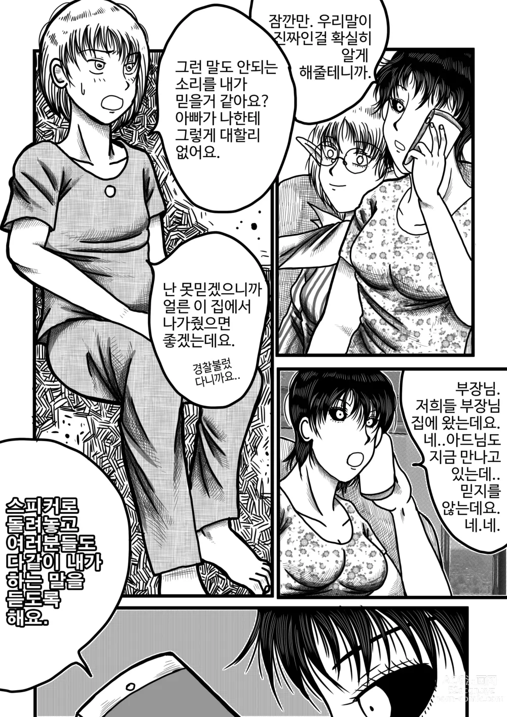 Page 26 of doujinshi 남녀의성비가1대290인몬무스세계